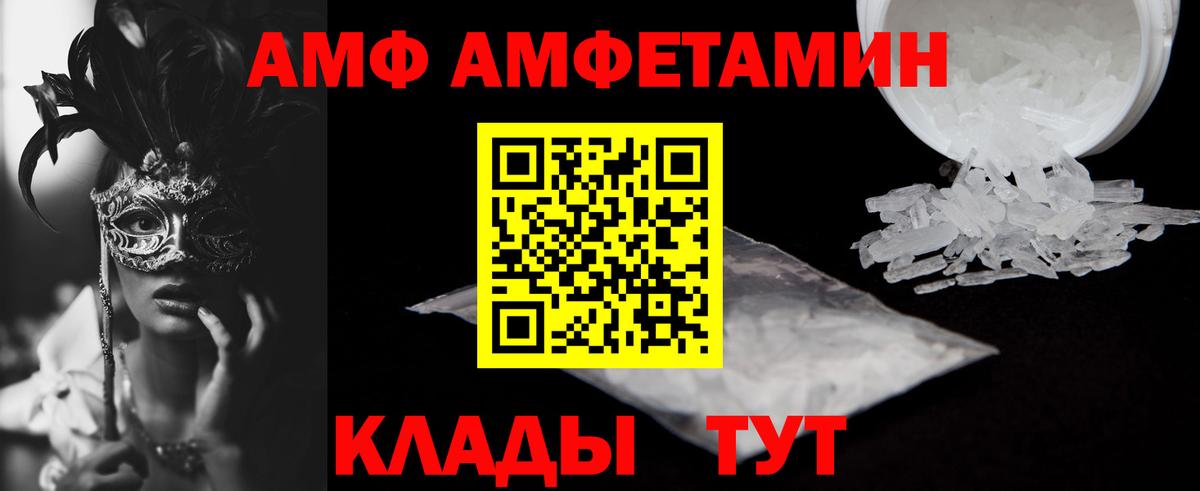 АМФ  Вход с VPN  Амфетамин  АМФ Розовый  Майкоп 
