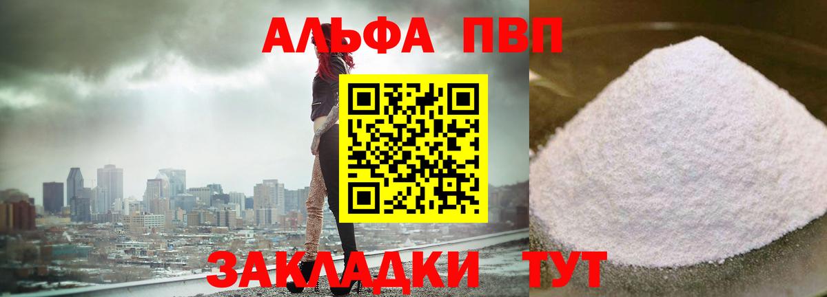 APVP кристаллы  A PVP  Майкоп  Вход с VPN  Альфа ПВП СК 