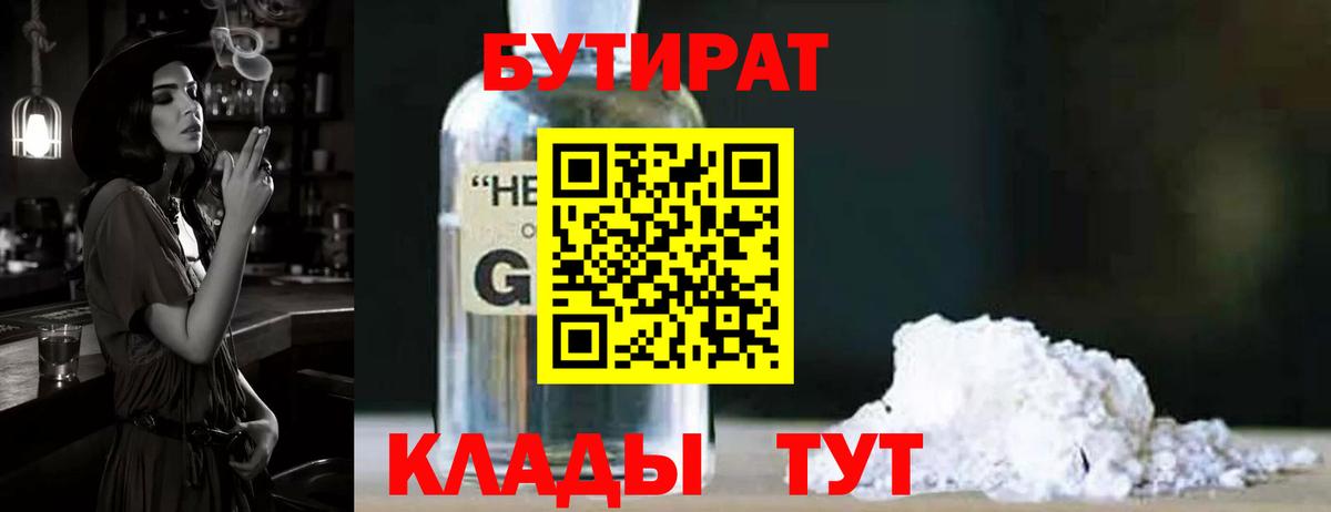БУТИРАТ Butirat  Вход с VPN  Майкоп 