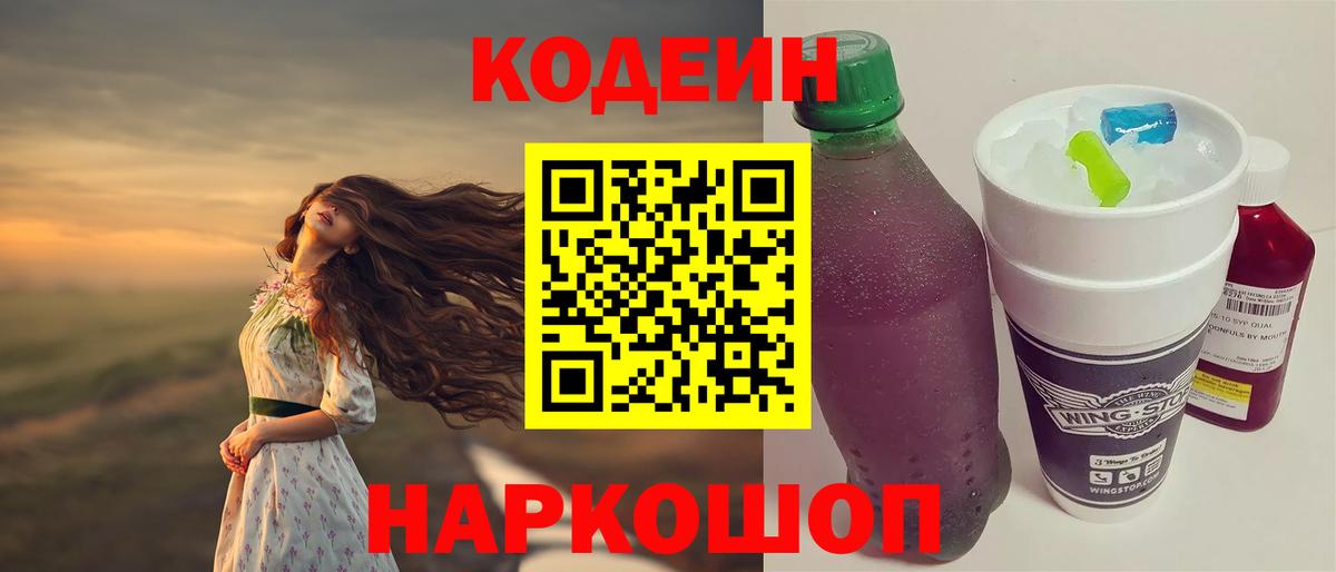 Майкоп  Codein напиток Lean (лин)  Вход с VPN  Кодеин Purple Drank 