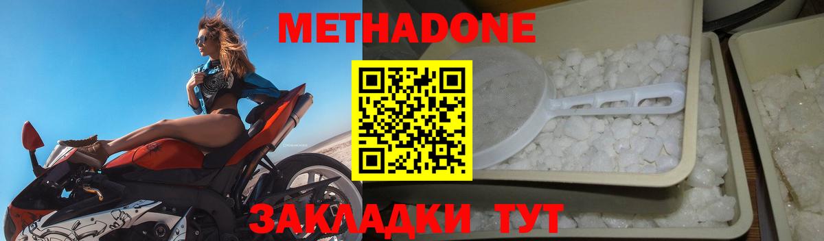 Майкоп  даркнет клад  Вход с VPN  МЕТАДОН белоснежный  Метадон methadone 